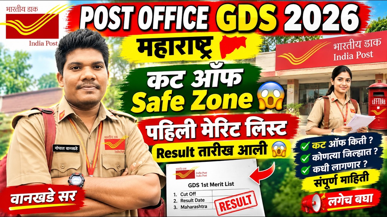 पोस्ट ऑफिस GDS कट ऑफ😱 पहिली मेरिट लिस्ट  60%70,88% होणार 22 sept | post office gds cut off 1st merit
