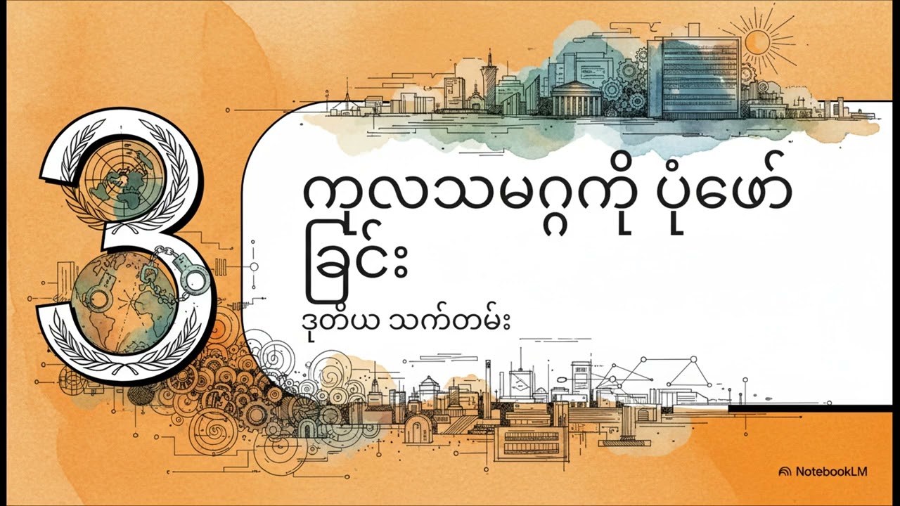 IT guide videos ဦးသန့်၏_အမွေအနှစ် အပိုင်း [ 3 ]