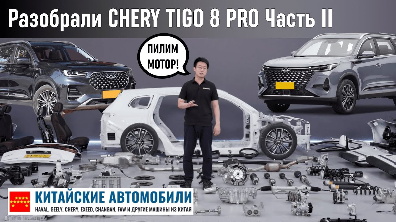 Распилили ДВС Chery Tiggo 8 Pro! Лучший мотор Китая?