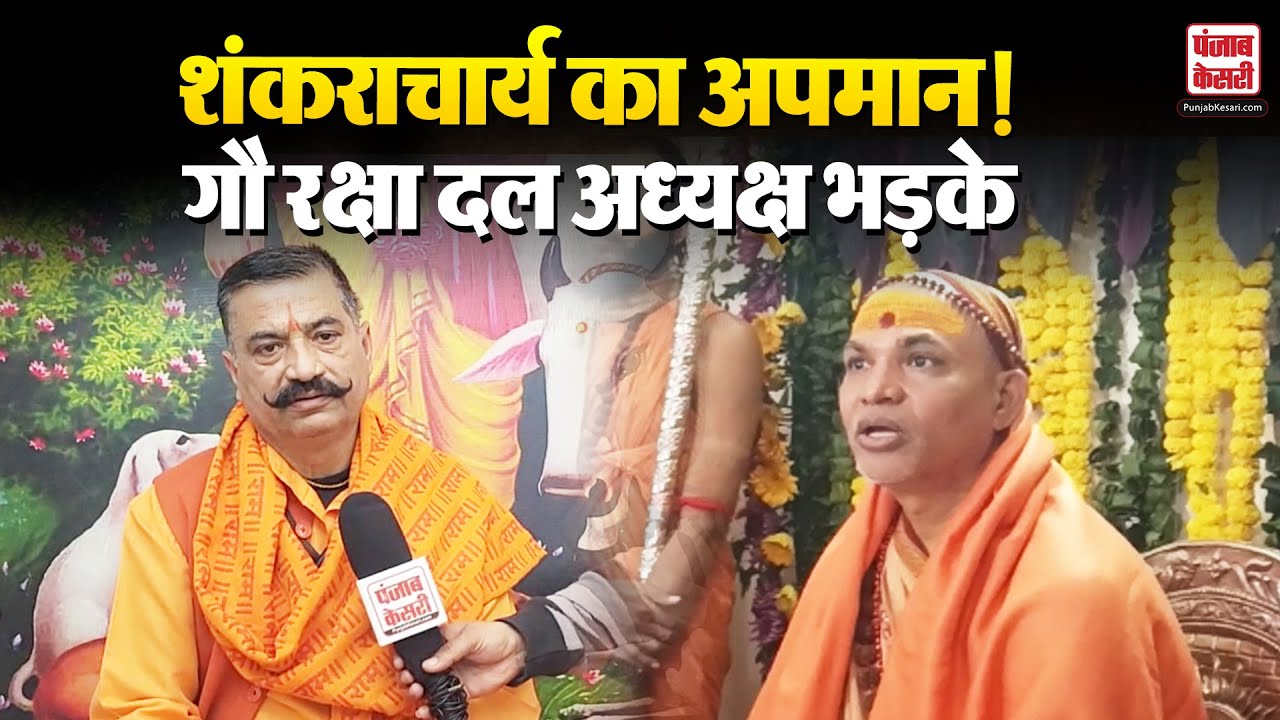 Punjab News: गौ रक्षा दल के राष्ट्रीय अध्यक्ष सतीश कुमार से पंजाब केसरी की खास बातचीत