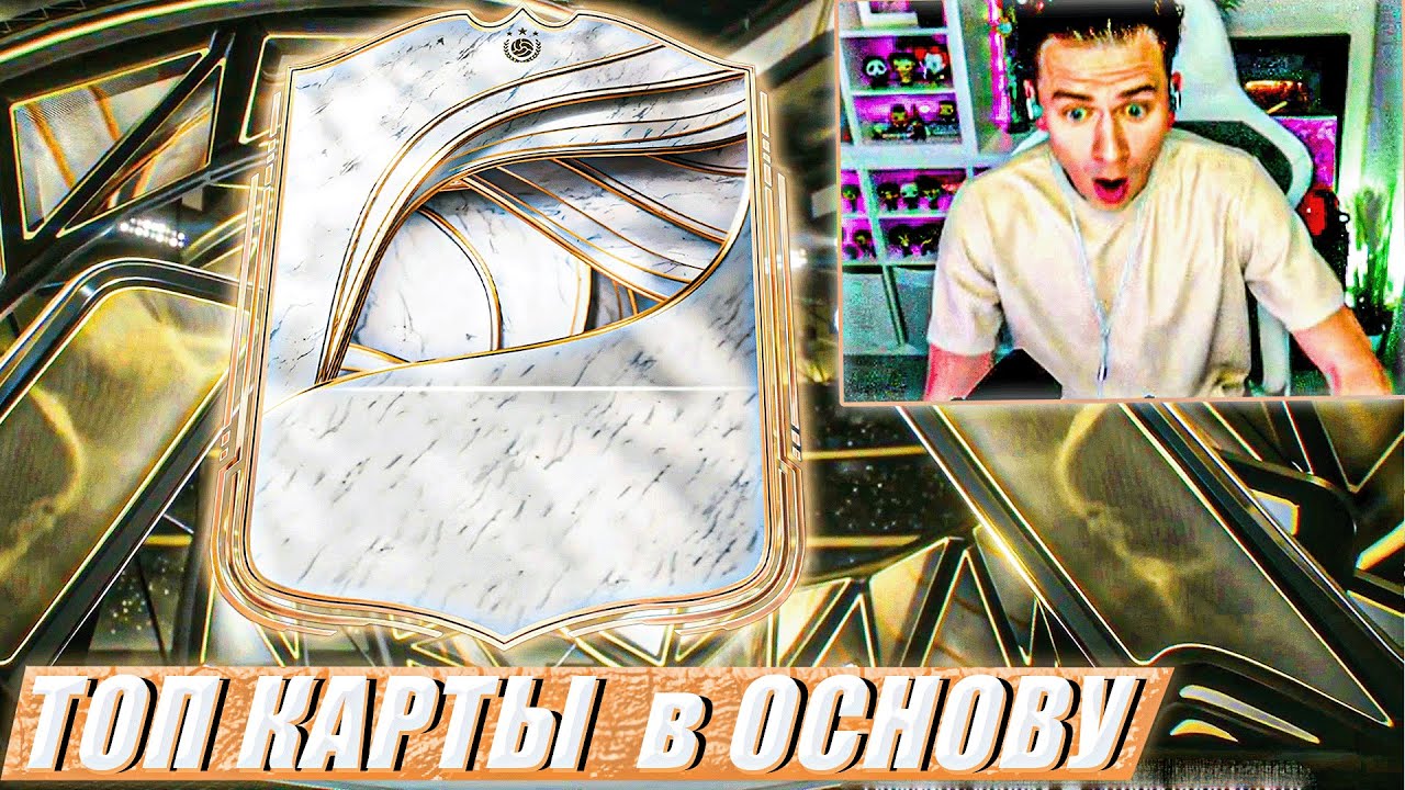 Моя ПЕРВАЯ ЛЕГЕНДА , поймал ТОП КАРТЫ в ОСНОВУ // БЕЗ ДОНАТА в EA FC 26 #2