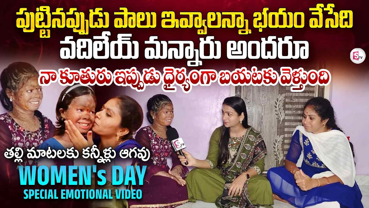 Baby Durga Mother Emotional Words | Heart Touching Emotional Video | Visakha| SumanTV Lakshmi