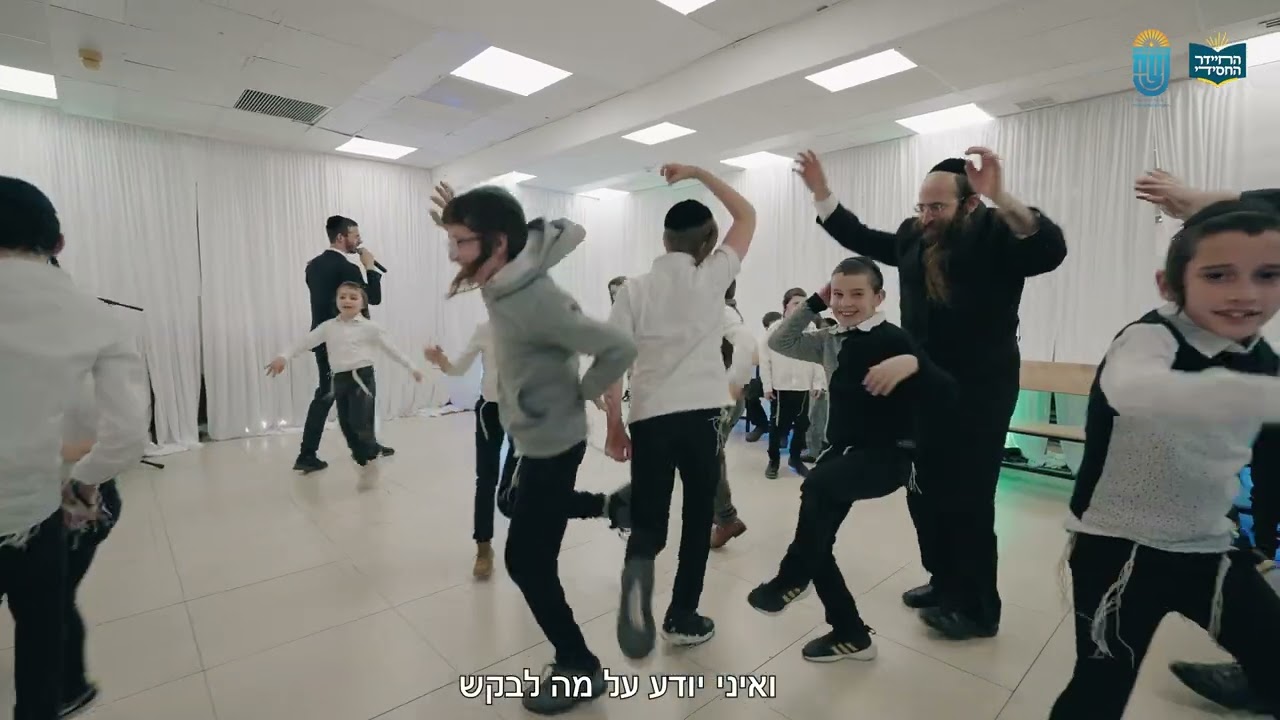החיידר החסידי