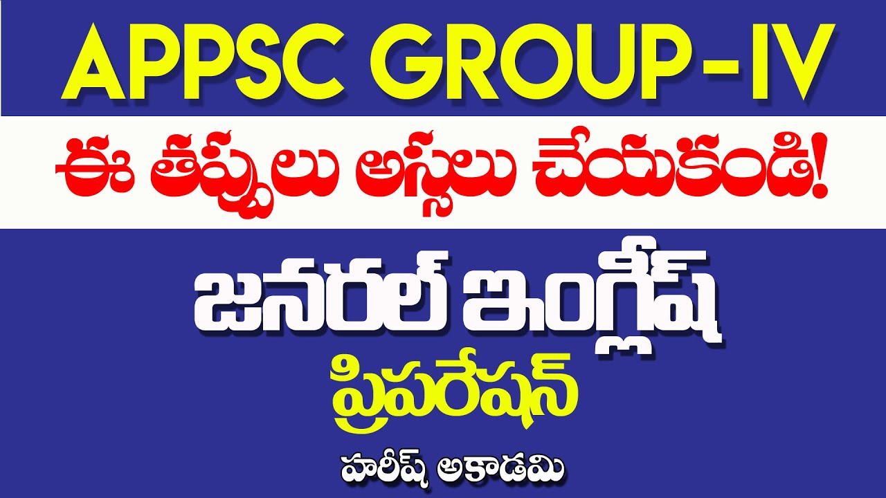 APPSC Group-IV General English | Group-4 | Group-IV Ppaer2 | General English | Group-IV Online Class