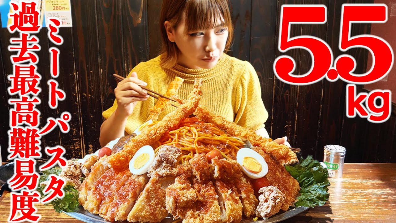 【大食い】超巨大パスタ揚げ物ライス5.5kg制限時間40分のチャレンジメニューに挑戦【海老原まよい】