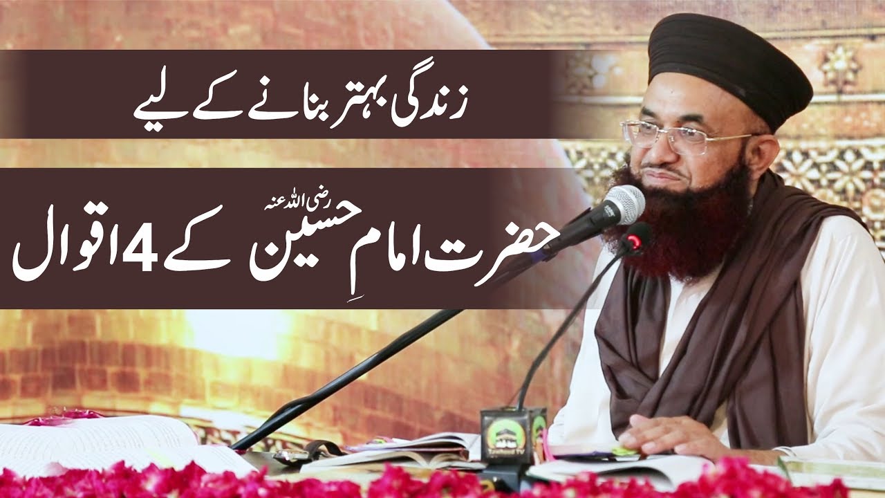 Zindagi Behtar Banane Ke 4 Tariqe | Hazrat Imam Hussain Ke Bataye Hoye | Dr Ashraf Asif Jalali