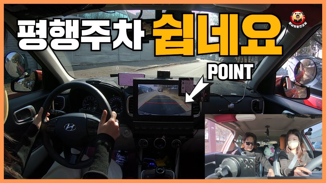 [초보운전연수] ♥ 초보도 쉽게 배우는 평행주차방법