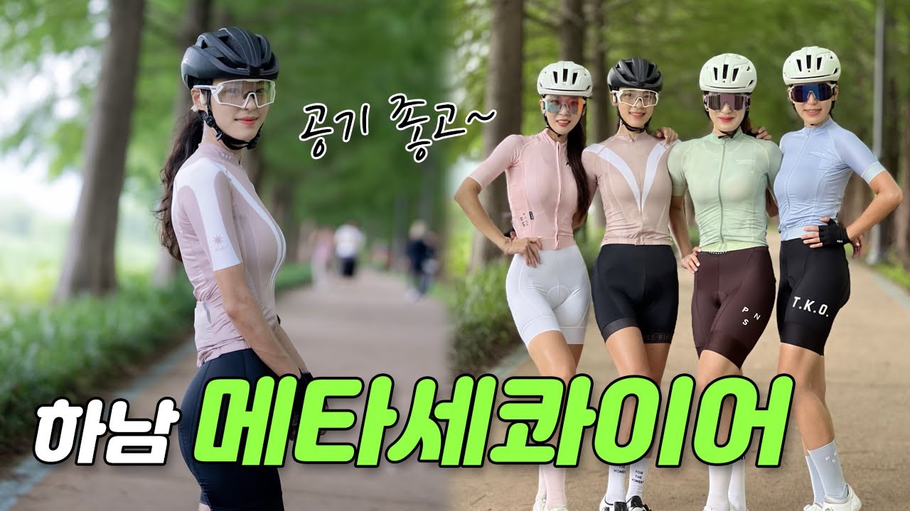 하남 메타세콰이어 샤방 라이딩🌲 88당 카페🥐