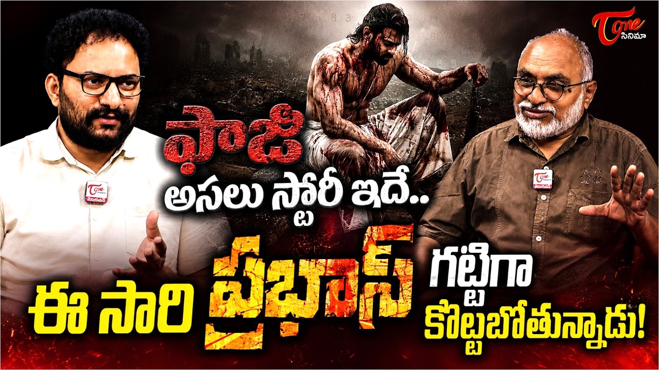 Prabhas Fauzi Movie Story Leaked |Prabhas | Hanu Raghavapudi | TeluguOne Cinema