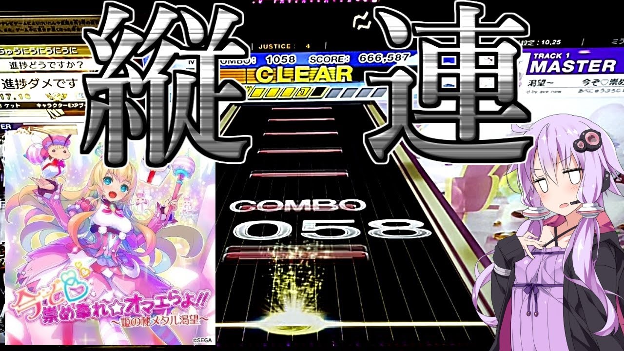 [CHUNITHM実況]コツは気合いと筋肉よ[毎週ニズム121週間目][姫の秘メタル渇望]