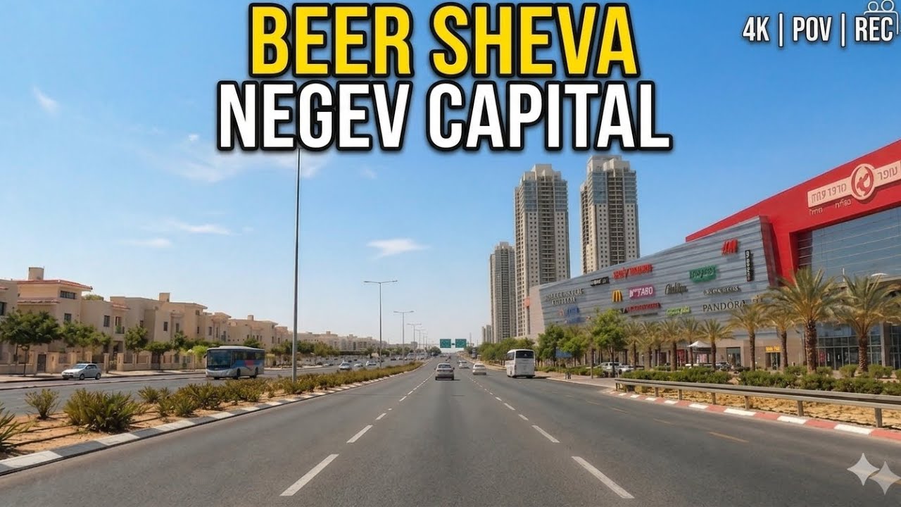 Driving Through Beer Sheva | Capital of the Negev, Israel 🇮🇱