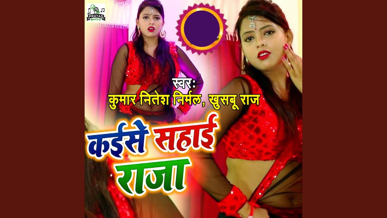 Kaise Sahai Raja