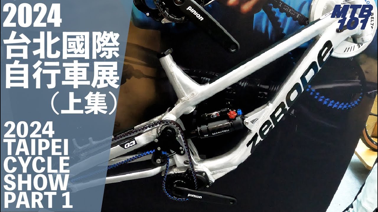 （上集）兩輪、三輪、載人、載貨、腳踩、吃電，2024 台北國際自行展又發現哪些新奇的東西？