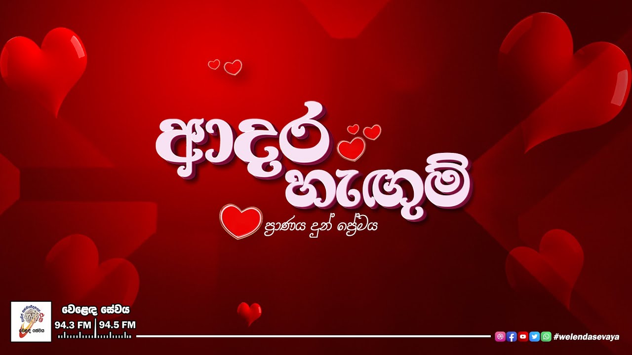SLBC | Welenda Sevaya | Adara Hegum  ( ආදර හැගුම් ) | 2023-02-04
