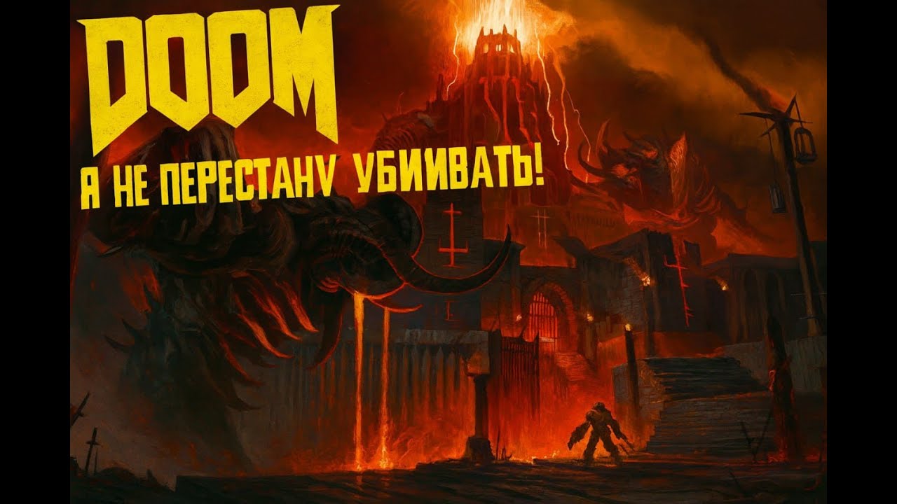 прохождение игры. DOOM#3 (Я не перестану убивать демонов!).