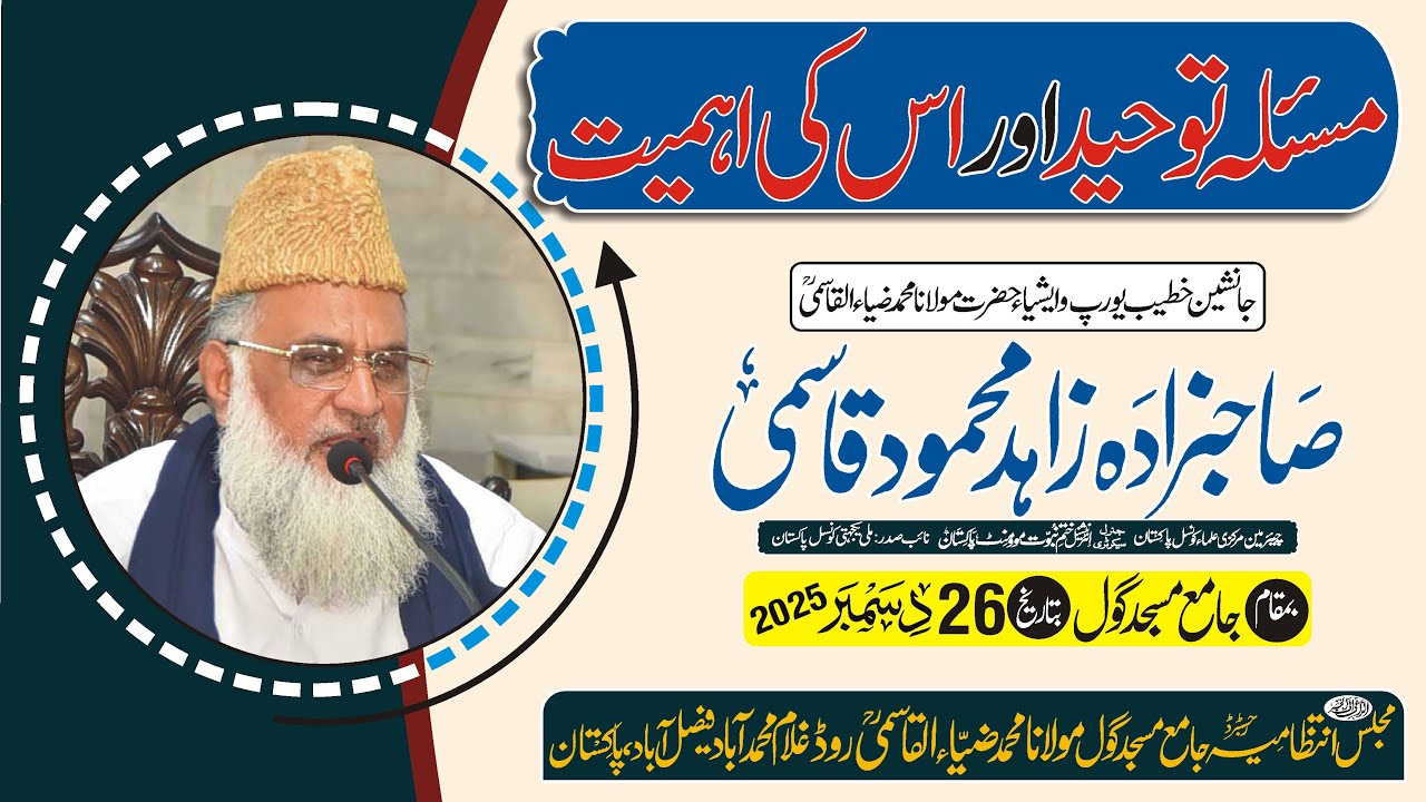 Masla Toheed Aur Us Ki Ahmiyat  Shaibzada Maulana Zahid Mehmood Qasmi  Jamiamasjid Goal  26-Dec-2025