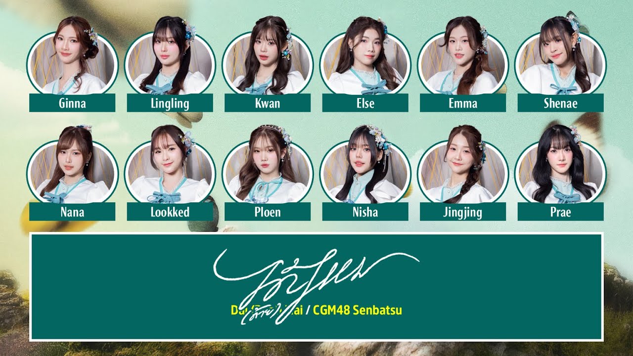 CGM48 – ได้(ด้าย)ไหม [Color Coded Lyrics TH/RM/EN]