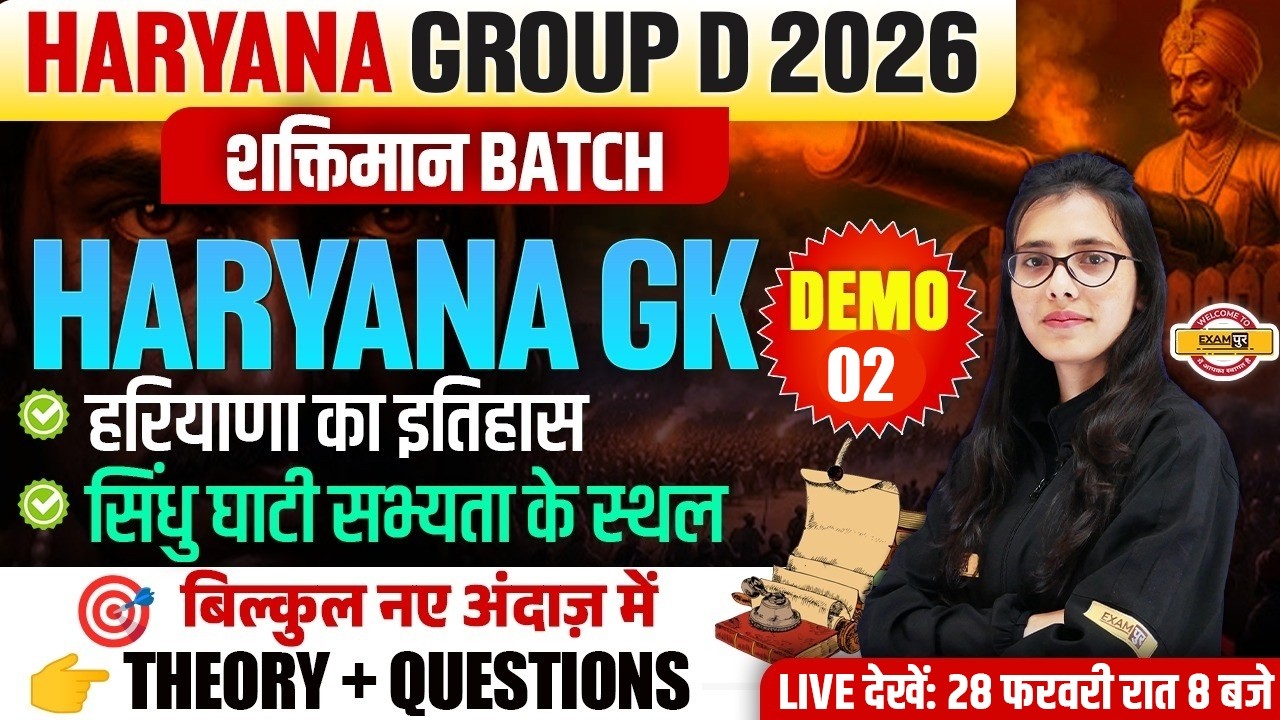 HSSC GROUP D 2026 | HSSC HARYANA GK | HARYANA GK DEMO CLASS | HARYANA GK BY POOJA MAM