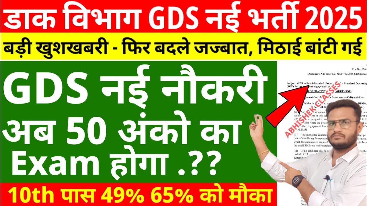 GDS New Result 2025 Exam of 50 Marks /India Post GDS New Result / GDS New Selection Process GDS List