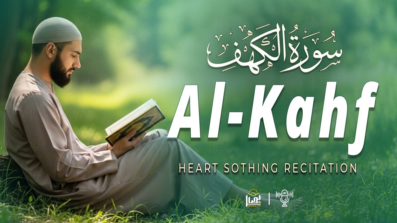 Surah Al-Kahf سورة الكهف | A Beautifully Harmonious Recitation to Bring Peace | Basair TV