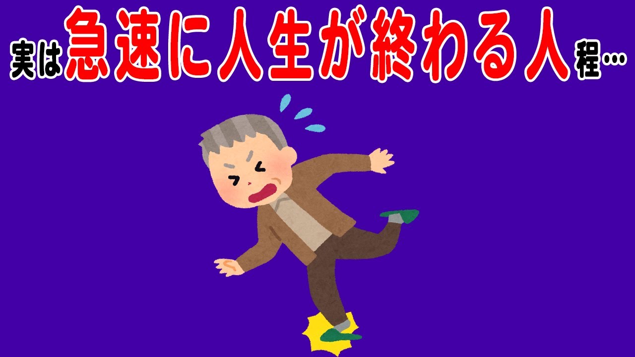【40代50代60代】人生が終わる人・急速に生きづらくなる人の特徴を解説します