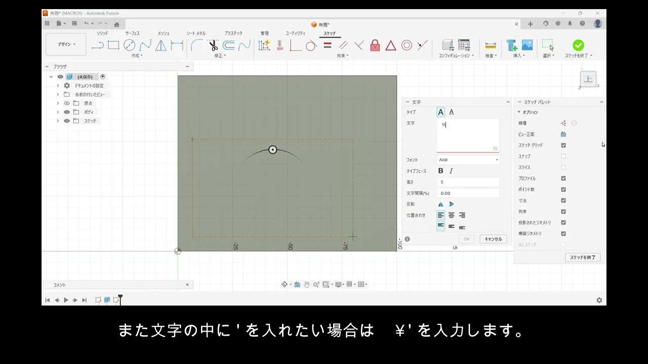 Fusion 文字の入力