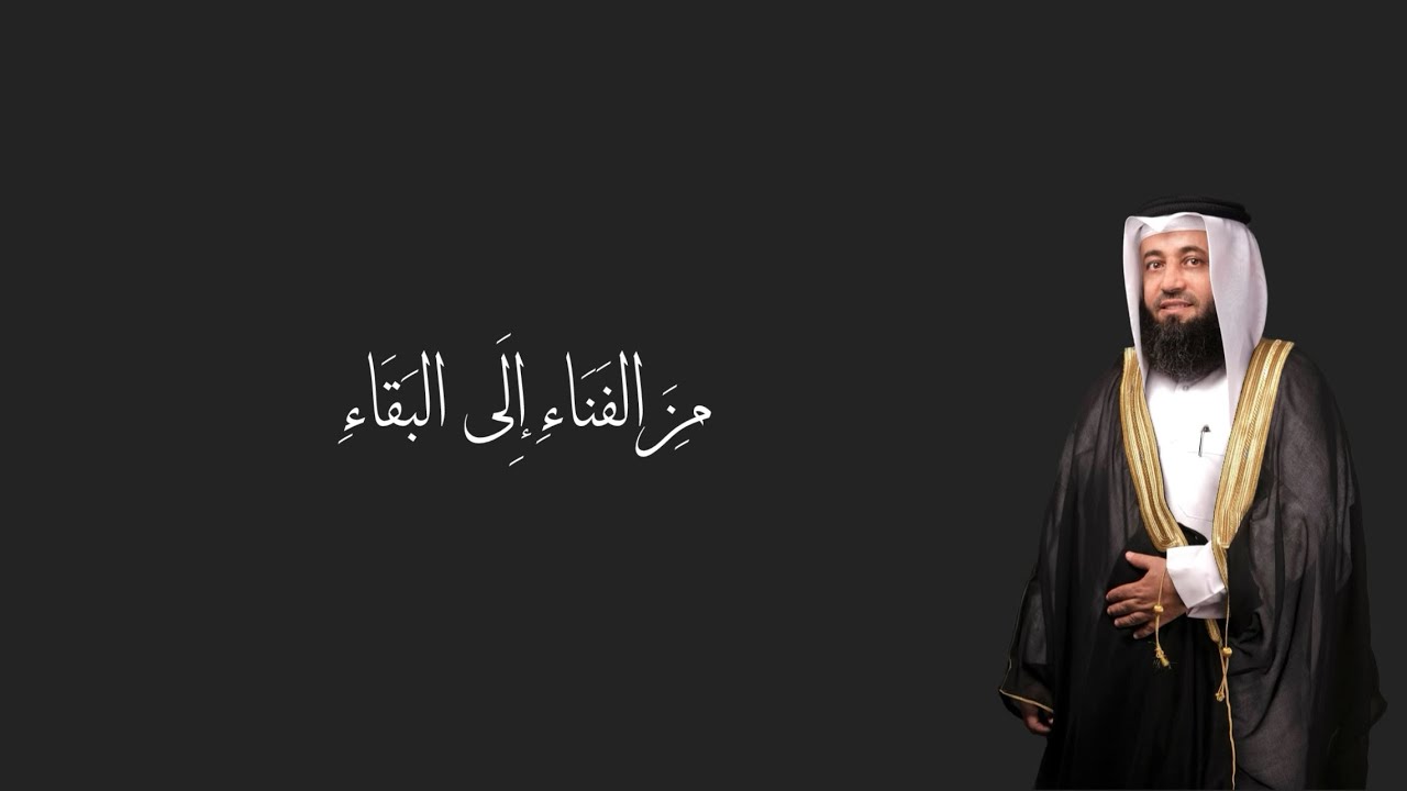 خطبة الجمعة بعنوان من الفناء إلى البقاء للشيخ نبيل البجلي | Sheikh Nabil Al-Begali