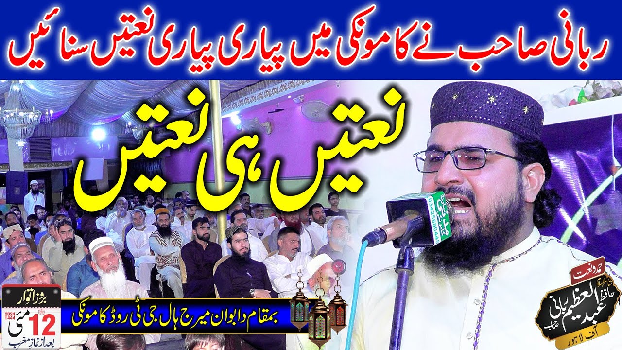 Molana Abdul Azeem Rabbani | Hamd o Naat Kamoke 2024