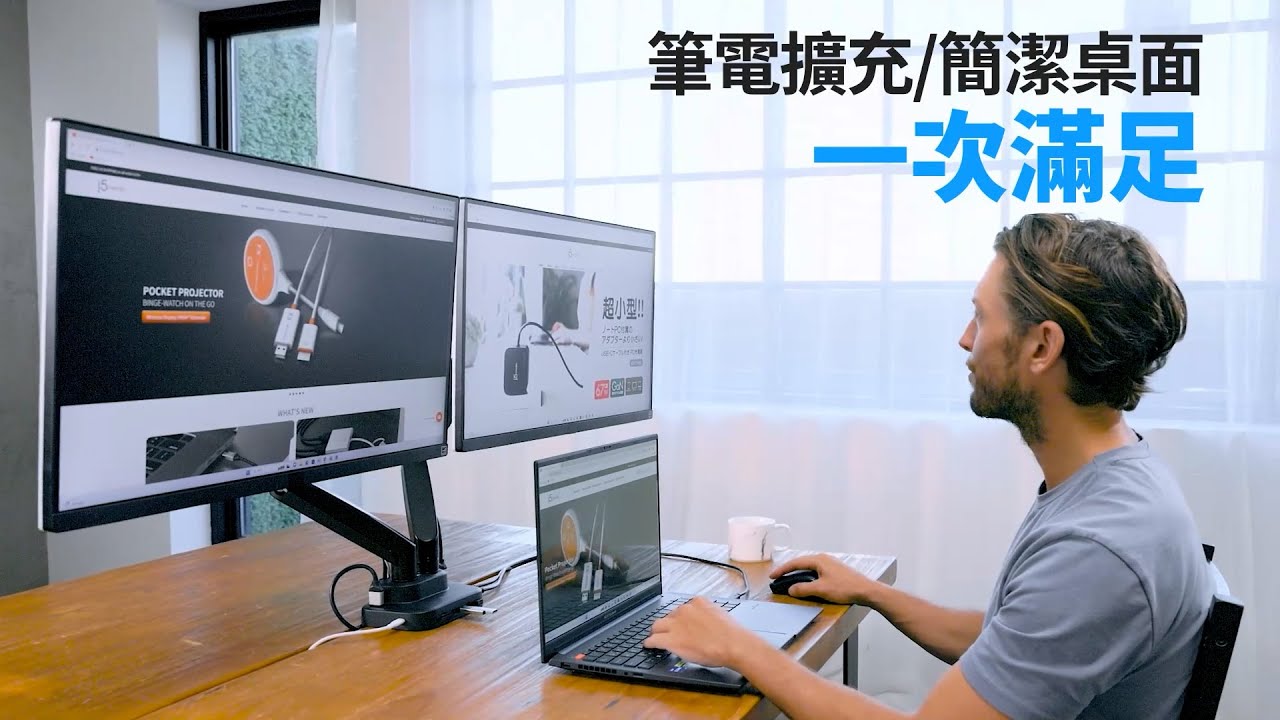 JTSA 手臂螢幕支架全系列介紹與安裝！提升最佳視角提升您的工作效率！