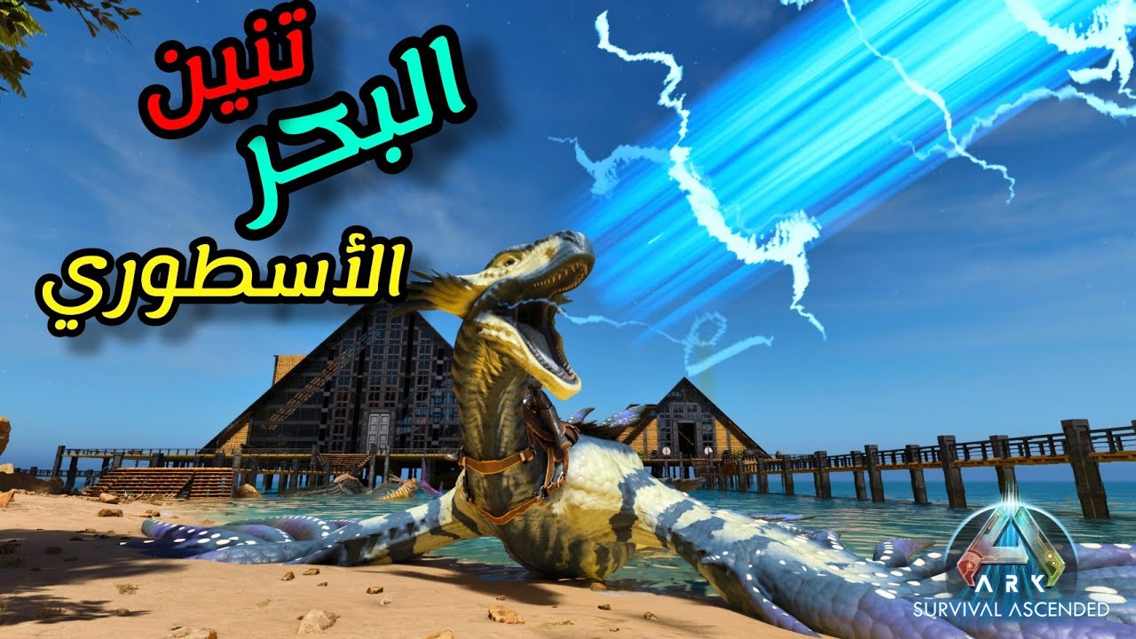ارك اسندد تختيم ذا ايلاند اخر ارتيفاكت وتنين البحر (حلقه ١٥) - Ark The Island Story Ep15