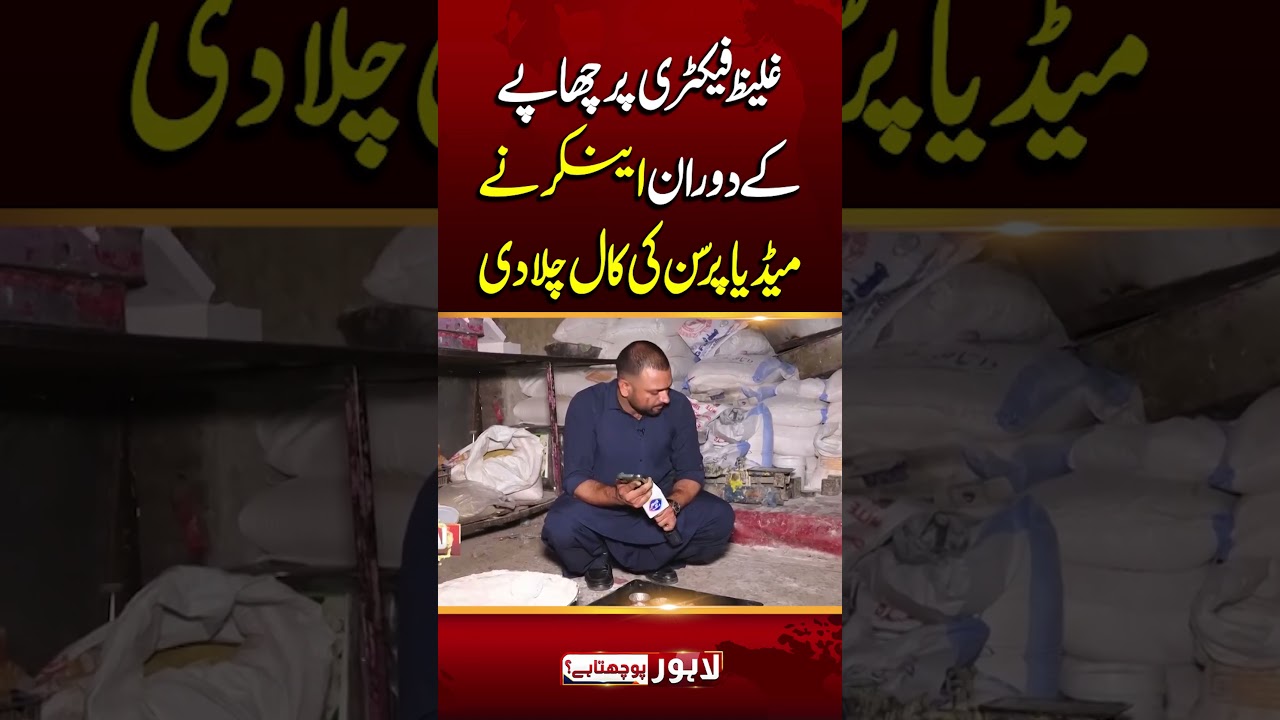 Anchor Ne Chapay Ke Doran Media Person Ki Call Chala Di | Lahore Puchta Hai