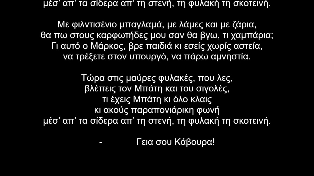 Επιάσανε τον Μπάτη