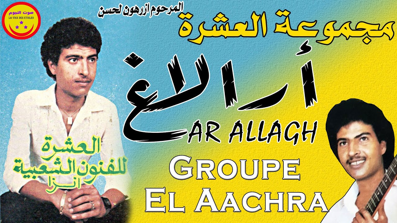 Groupe El Aachra - Aralagh - مجموعة العشرة انزا - أرالاغ