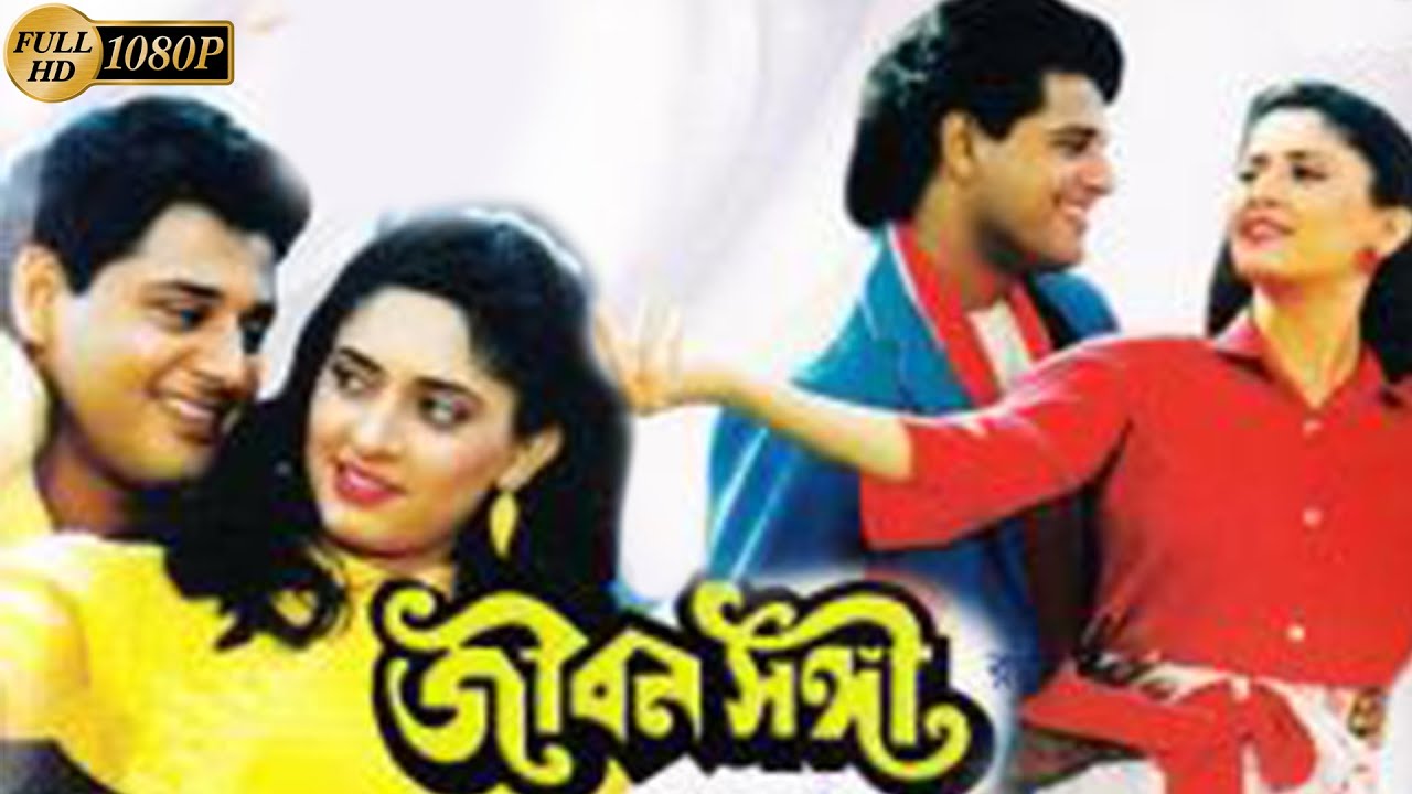JIBAN SANGI | জীবন সঙ্গী | TAPASH PAUL | SOUMITRA | ARCHANA JUGLEKAR | KALI | ECHO BENGALI MOVIES