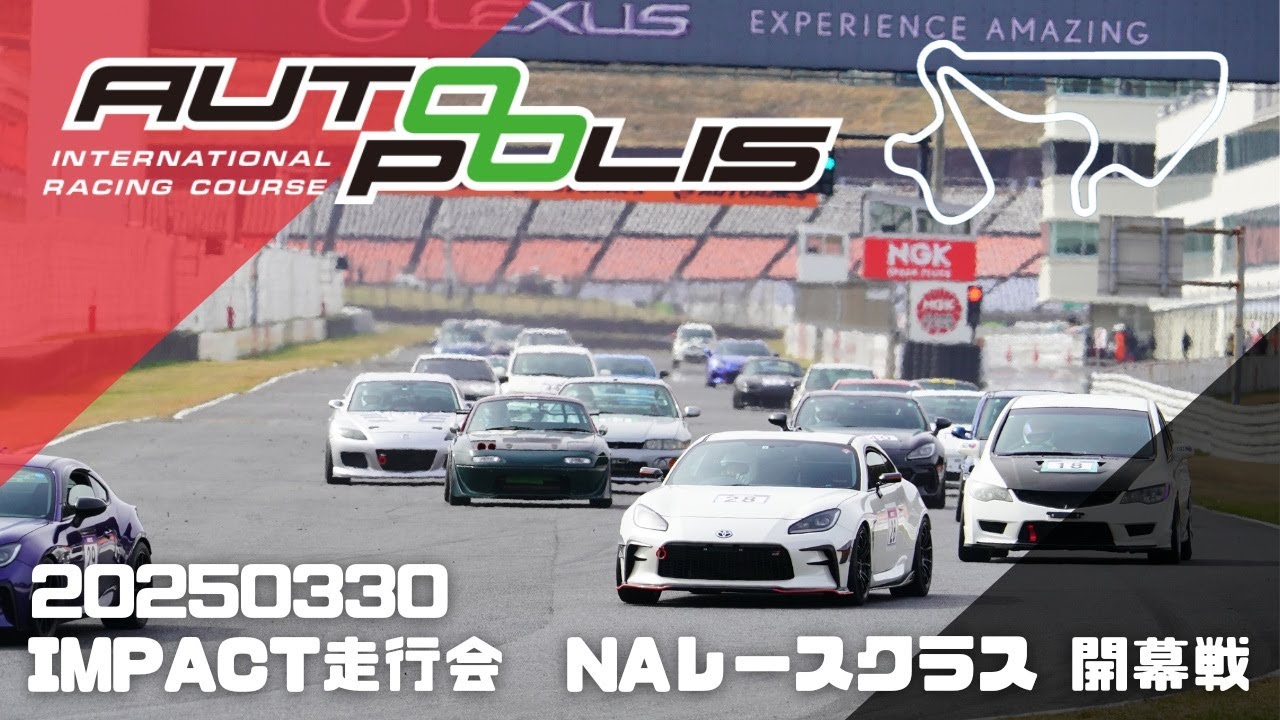 オートポリス IMPACT走行会25年シーズン開幕戦 NAレース決勝 GR86