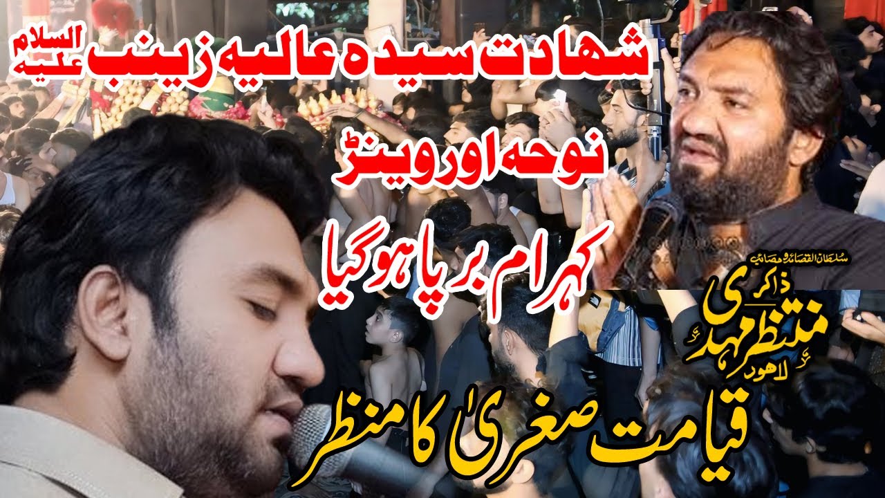 Zakir Muntazir Mehdi | Shahadat Syeda Zainab s a | Kazmi Majalis Balkasar