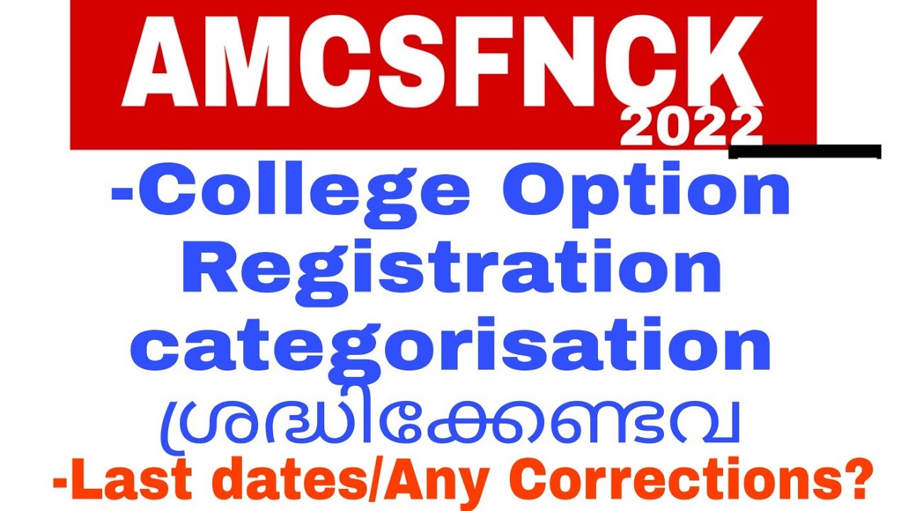 AMCSFNCK College Option Started 2022|College selection ശ്രദ്ധിക്കേണ്ടവ
