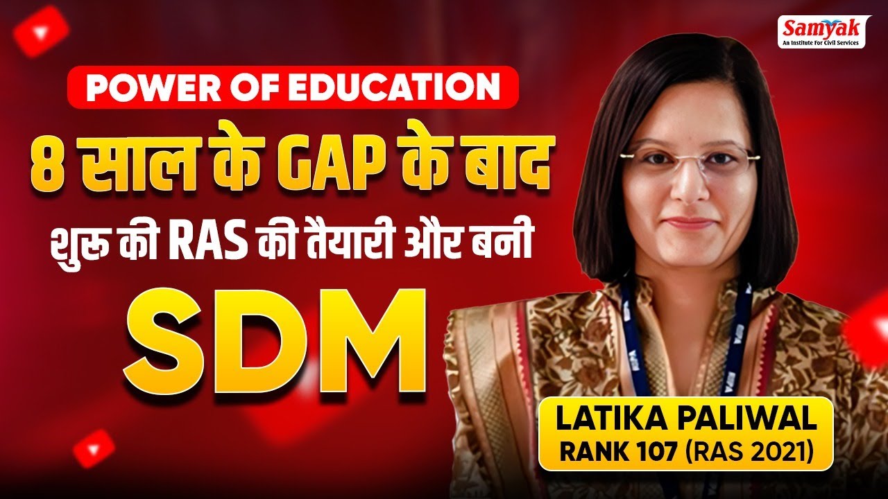 RAS Topper Strategy and Tips | RAS Topper Interview | Latika Paliwal RAS 2021| Rank 107 | SAMYAK IAS