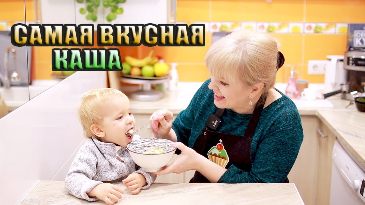 Любимая КАША МОЕГО ВНУКА! Простой рецепт ну оОчень вкусной КАШИ!