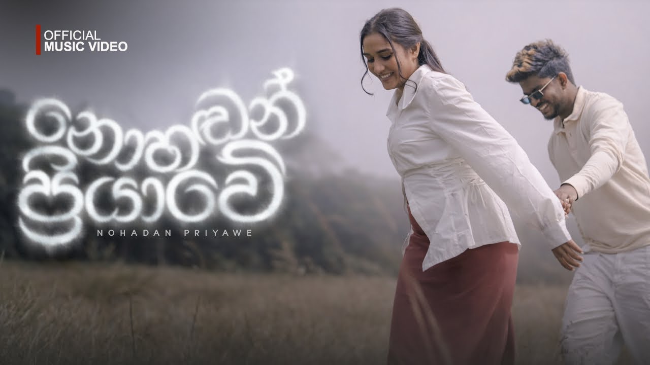DILU Beats - Nohadan Priyawe (නොහඬන් ප්‍රියාවේ) Official Music Video