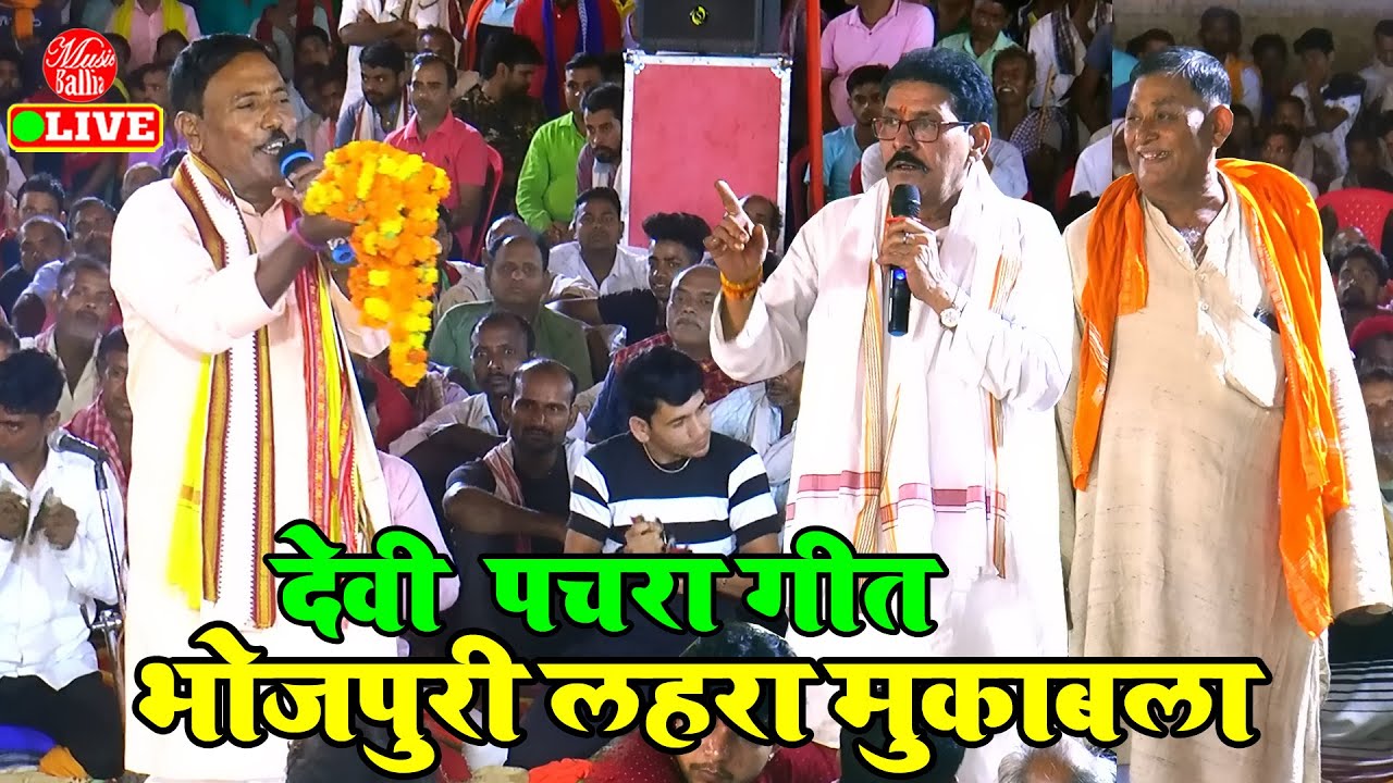 अड़हुल फुलवा माई के श्रृंगार | भोजपुरी लहरा देवी पचरा | Suresh Tiwari Dugola | Arhul Fulva Mai Ke