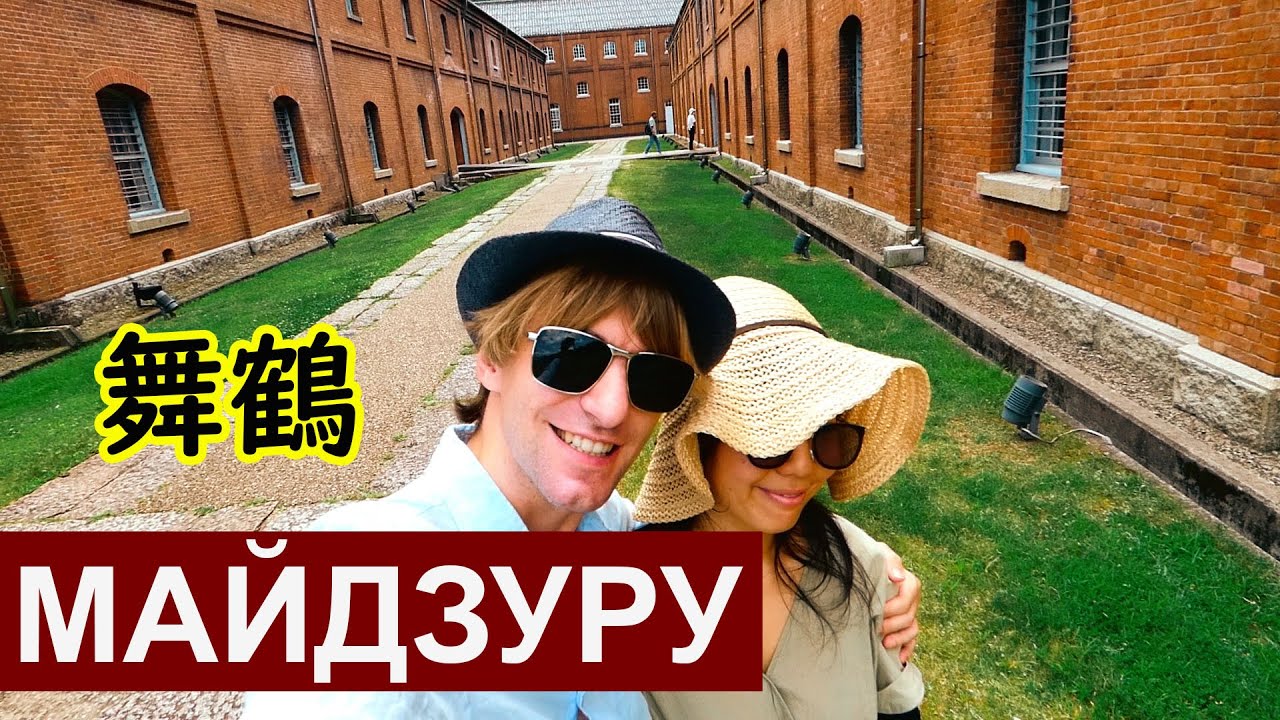 Горад, куды вярталі японцаў/Город, куда возвращали японцев