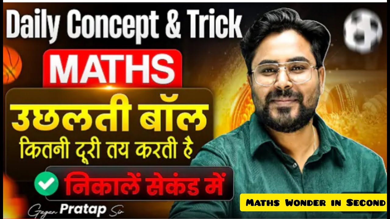 SSC/Railway/UPSI ऊछलती बॉल पर Favourite Concept Maths Trick | Gagan Pratap Sir #ssc #maths #cgl #cpo