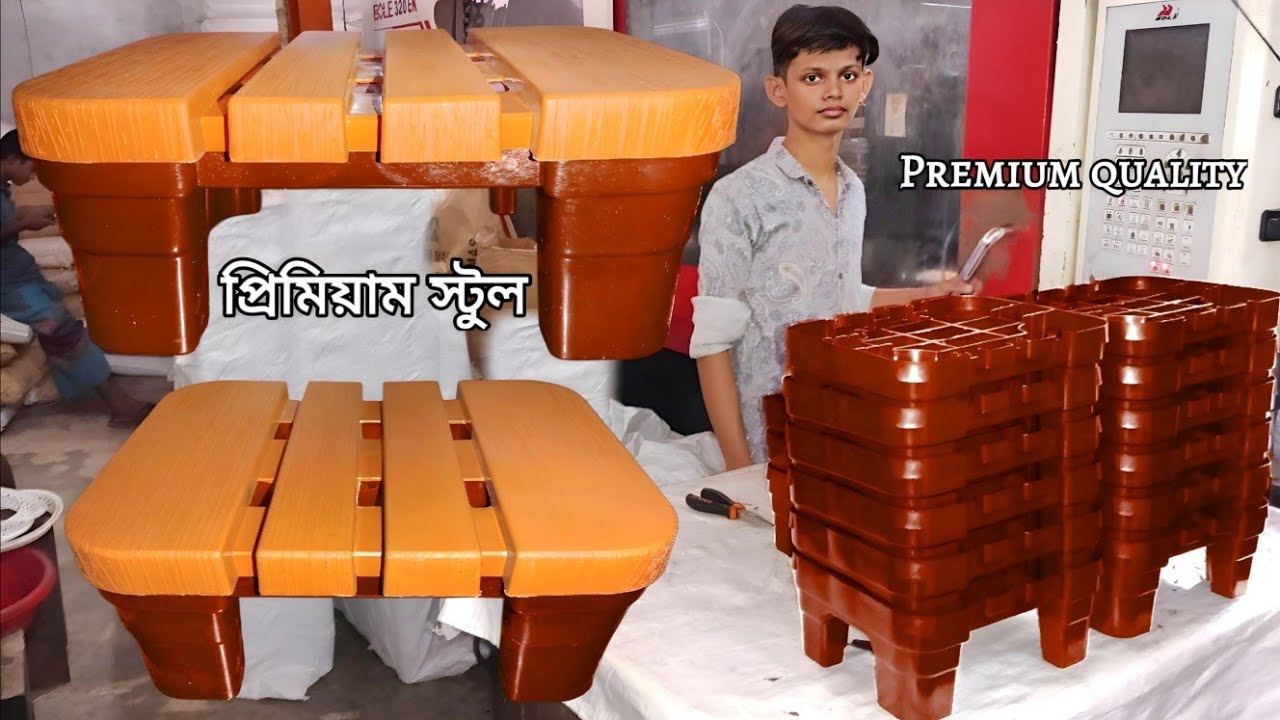 প্লাস্টিক স্টুল তৈরির‌ ফ্যাক্টরি Premium Plastic Stool Wholesale | Premium Stool | Introducing