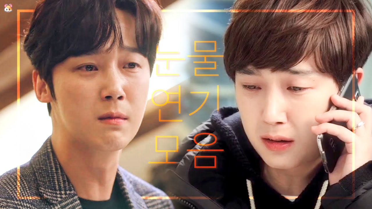 [윤종훈] 제모옥은 눈물 연기 모음으로 하겠습니다. 근데 이제 종종 귀여움을 곁들인│윤종훈 눈물 연기 모음