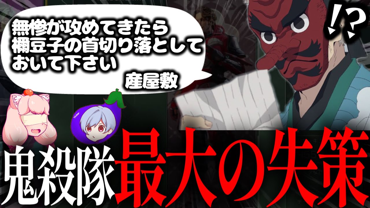 「禰豆子を頼みます。もし無惨が来たら首落として下さい」←この作戦がいかにヤバかったかを説明します【鬼滅の刃】