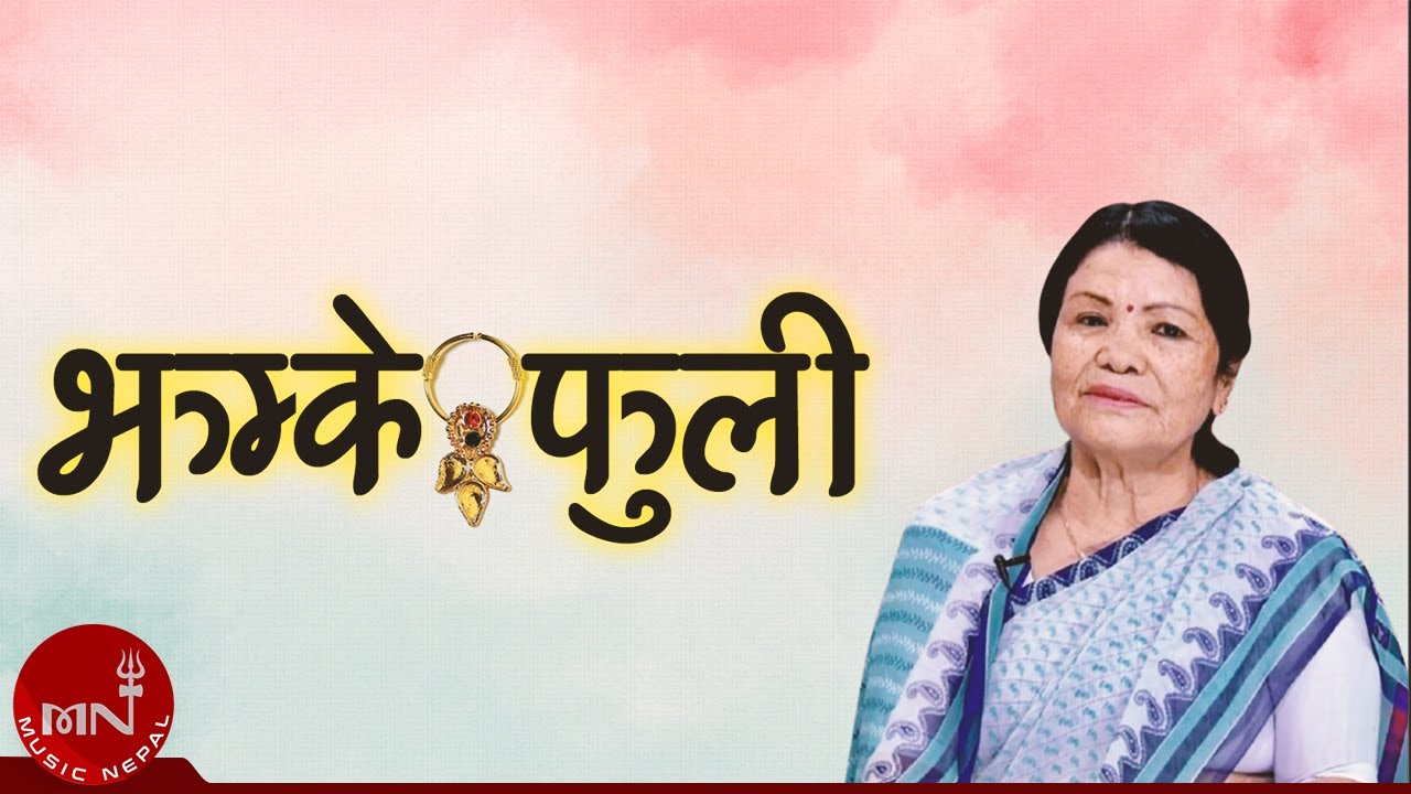झम्के फुली