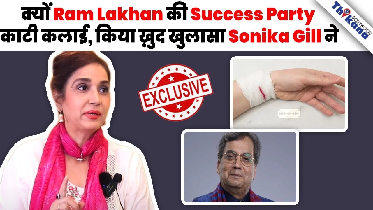BREAKING | Subhas Ghai से उस झगड़े की असली वजह और सच्चाई ख़ुद Sonika Gill ने बताई