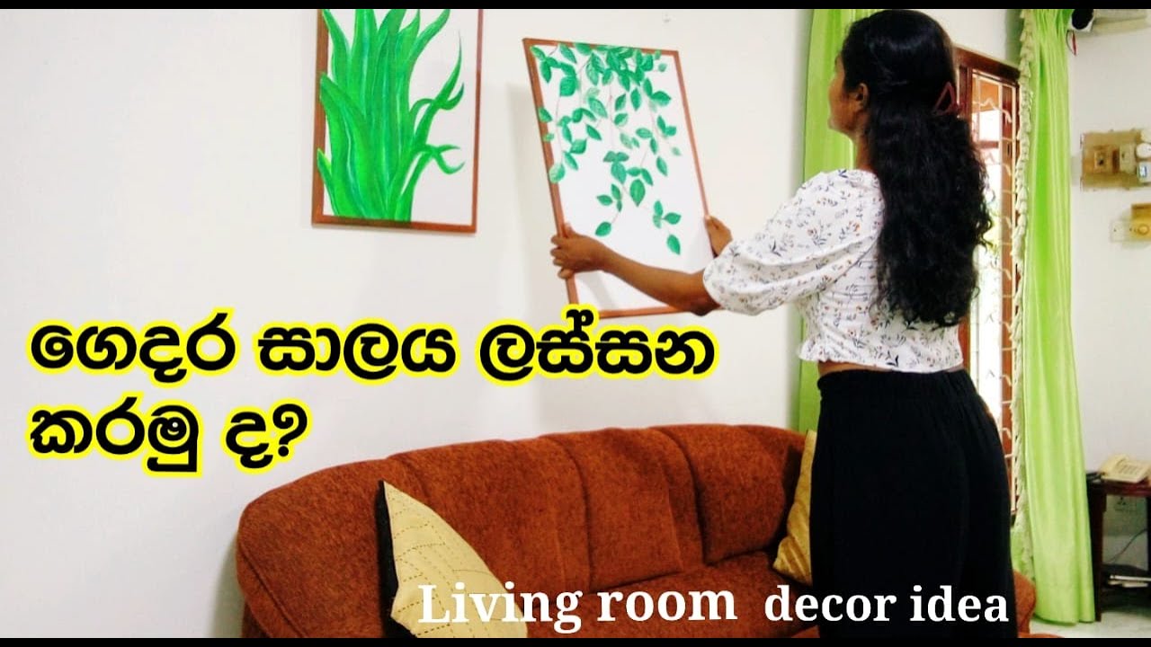 ගෙදර සාලය ලස්සන කරමුද ? | Let's make living room beautiful