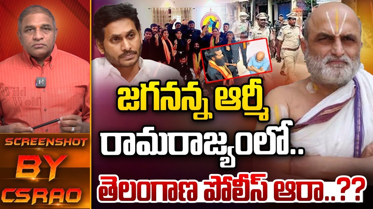 తెలంగాణ లో..జగనన్నఆర్మీ | Rangarajan Veera Raghava Reddy Issue | Chilkur Balaji Temple | Wild Wolf